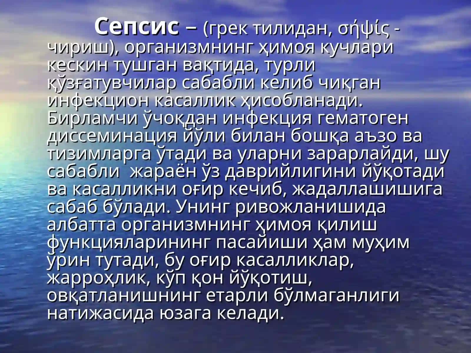 С Е П С И С(маъруза) 2