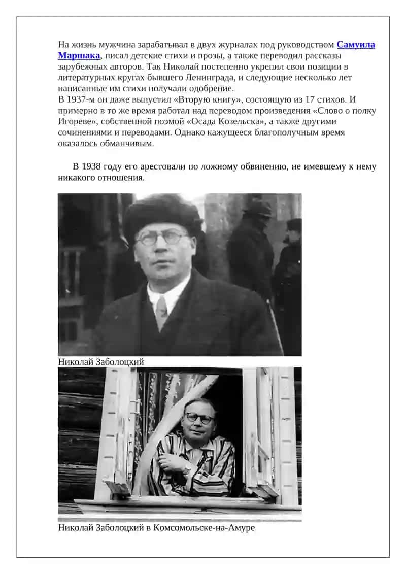 Н.Заболоцкий « Душа обязана трудиться» 2