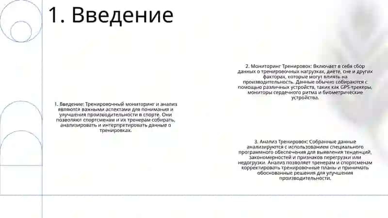 Мониторинг И Анализ Тренировок 2