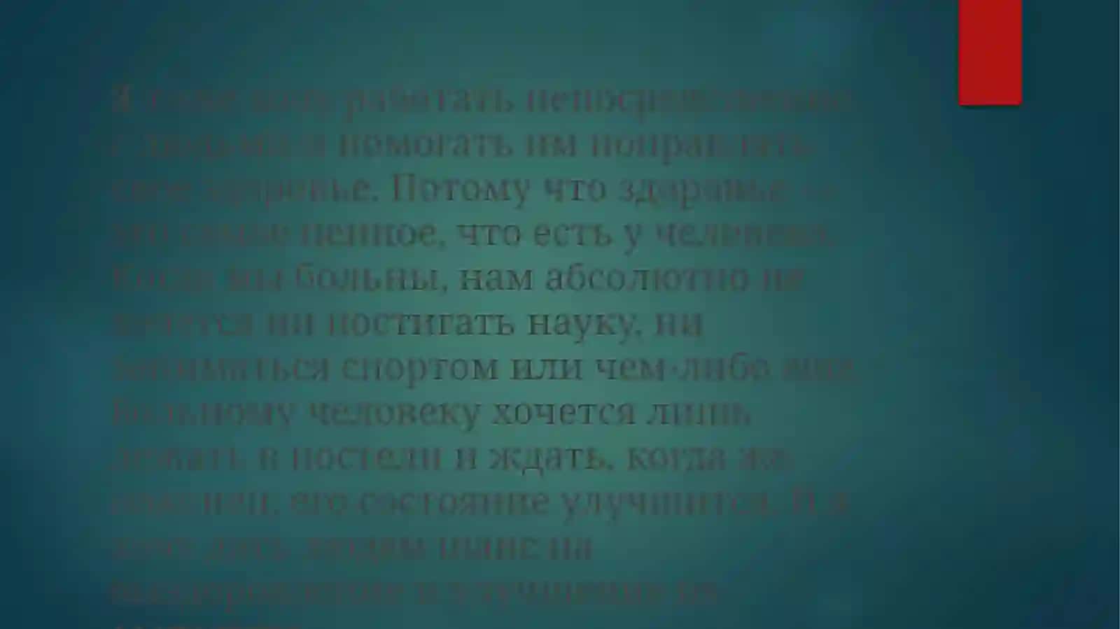 Тиббийот санъати 2