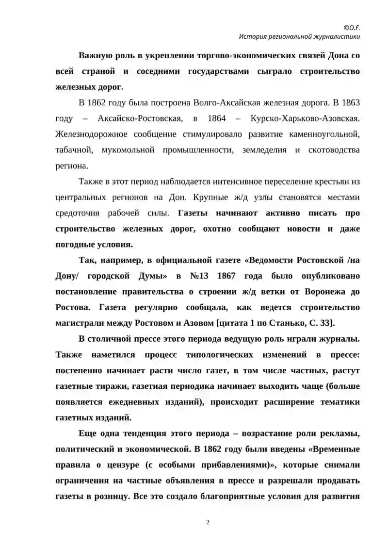 Журналистика Дона 1860-1870-х годов 2