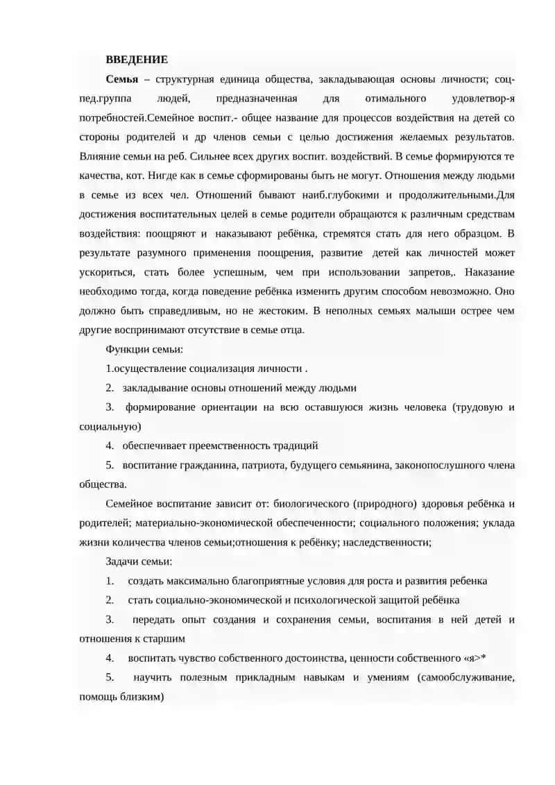 ИСПОЛЬЗОВАНИЕ В ЗАКОНОДАТЕЛЬСТВЕ ПРИ ПРАВОМ ВОСПИТАНИЕ ДЕТЕЙ 2