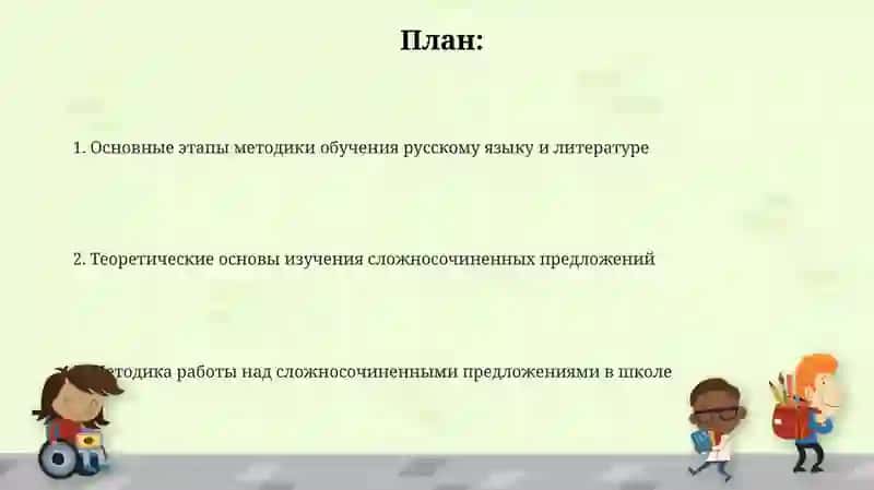 Основные этапы методики обучения русскому языку и литературе 2