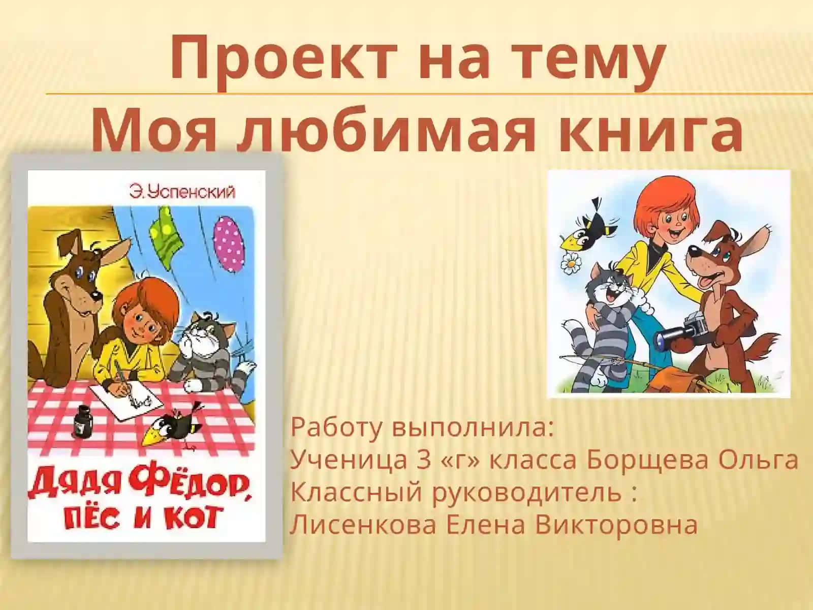 Моя любимая книга 2