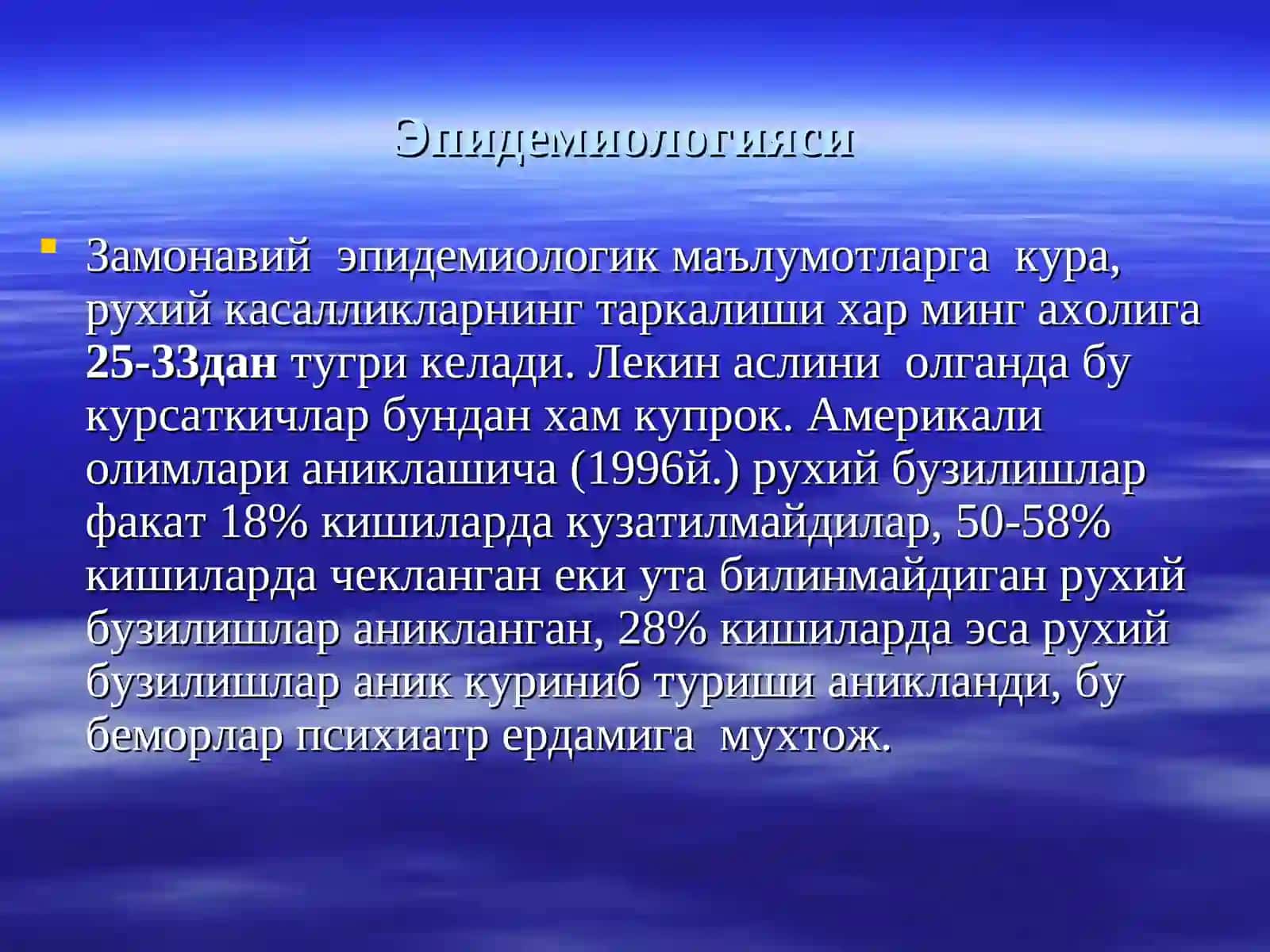 ПСИХИАТРИЯ ВА НАРКОЛОГИЯ ФАНИ ХАМДА МАСАЛАЛАРИ ПСИХИАТРИК ВА НАРКОЛОГИК ХИЗМАТИНИ ТАШКИЛ ЭТИШ. ТИББИЙ ПСИХОЛОГИЯ ПРЕДМЕТИ ВА ПСИХИАТРИЯГА КИРИШ, ОБЪЕКТ ВА СУБЪЕКТЛАРИ. ИДРОК БУЗИЛИШЛАРИ. СЕЗИШ ВА ИДРОК ПАТОЛОГИЯСИ 2
