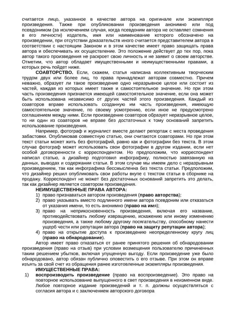 Авторское право в СМИ 2