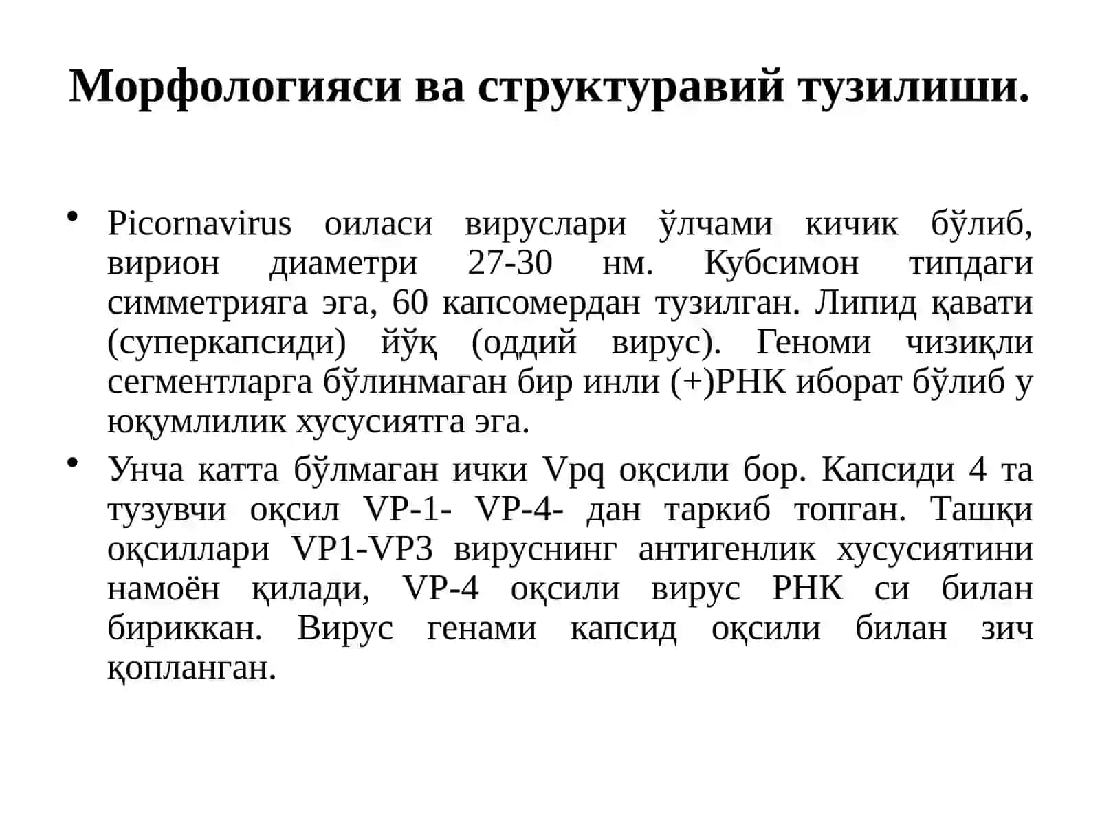 Пикорнавируслар оиласи Picornaviridae 2