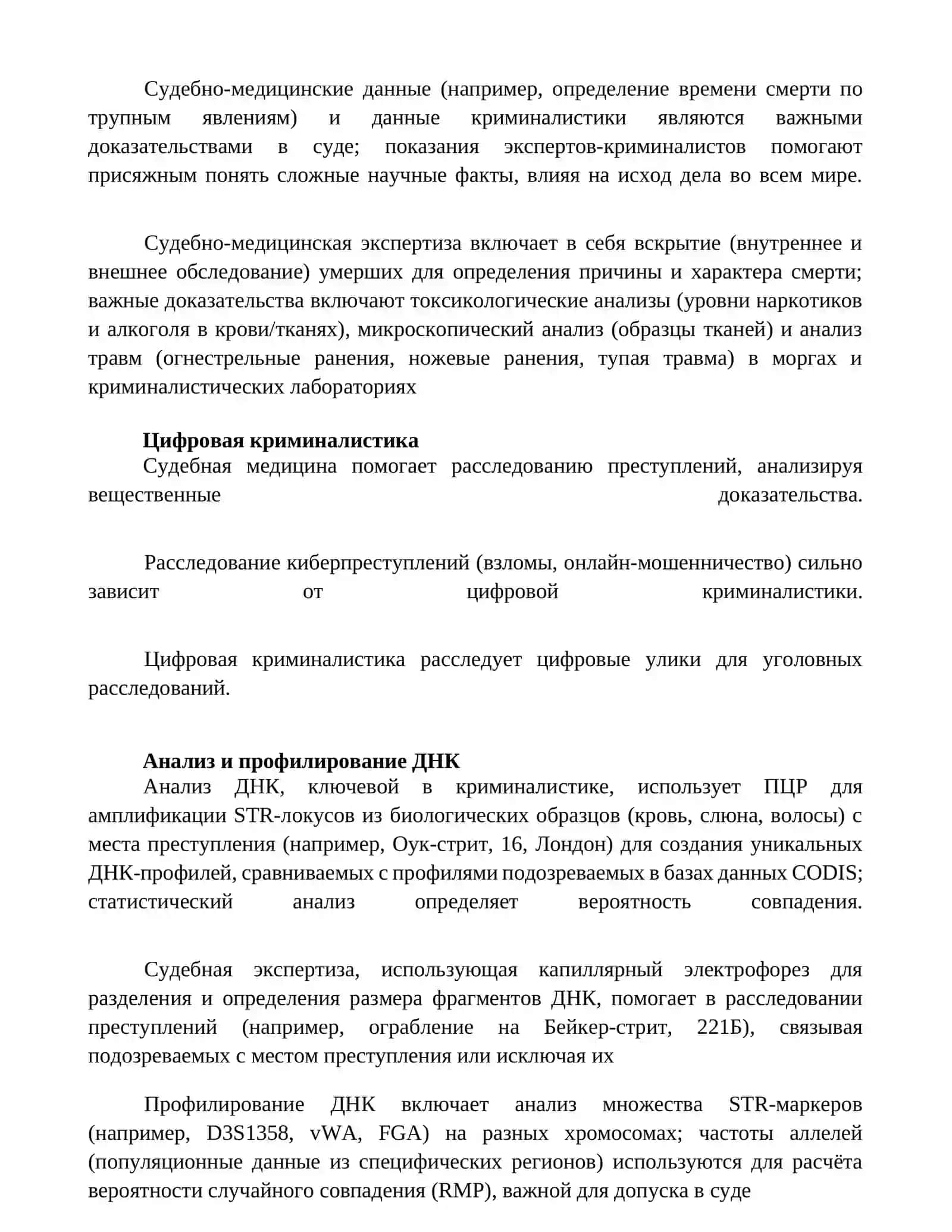 Судебная экспертиза 2
