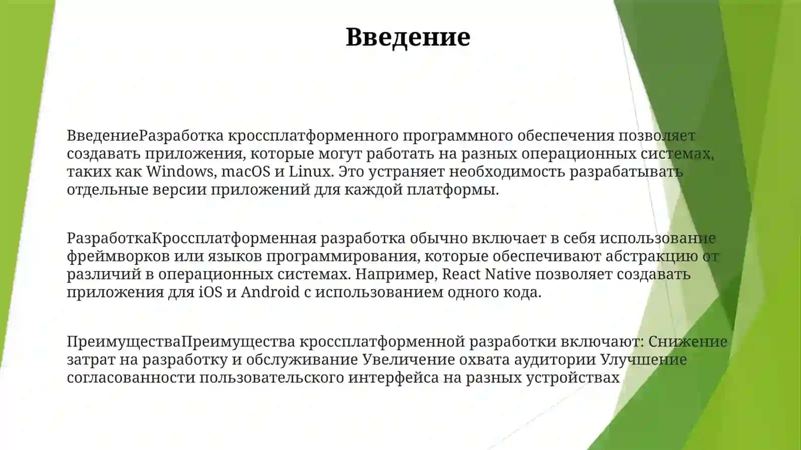 Кроссплатформенное Программное Обеспечение 2