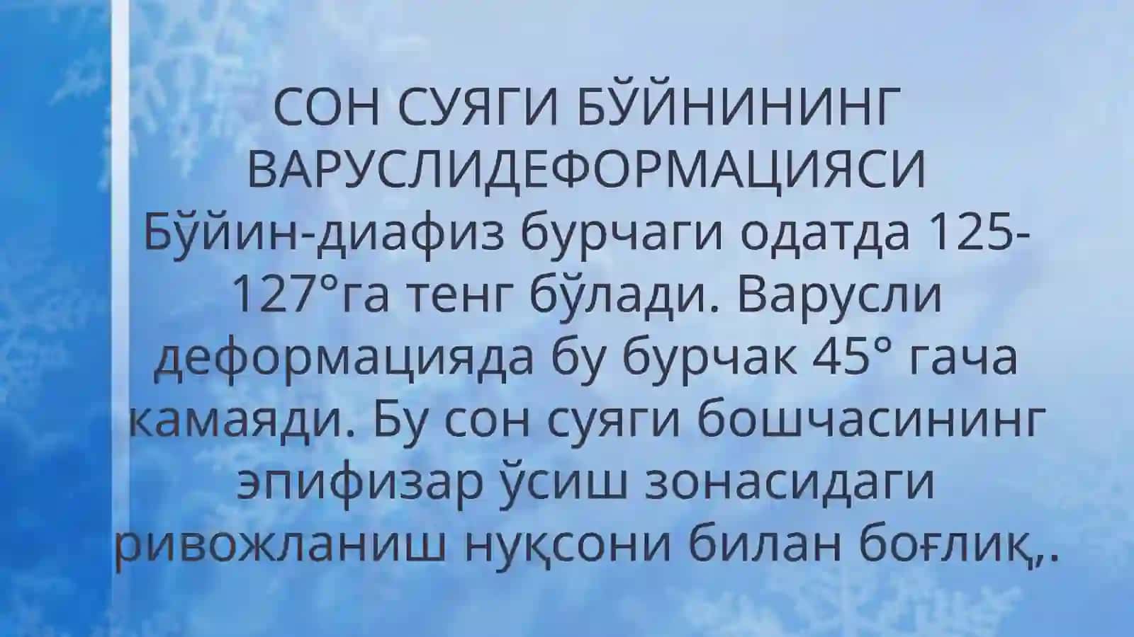 СОН СУЯГИ БЎЙНИНИНГ ВАРУСЛИДЕФОРМАЦИЯСИ 2