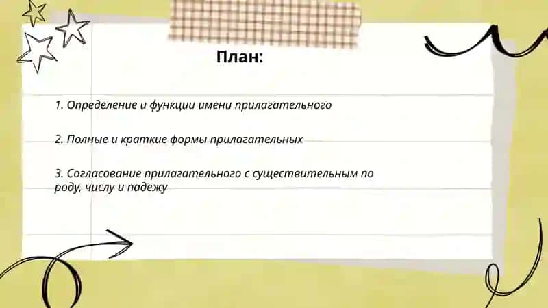 Имя прилагательное 2