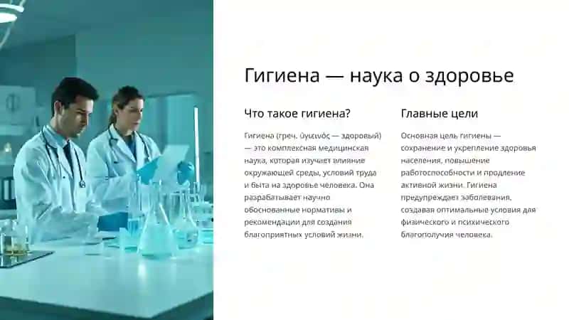 Понятие гигиены и её задачи 2