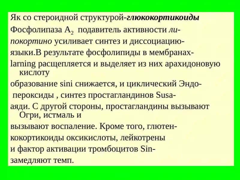 Противовоспалительные средства 2