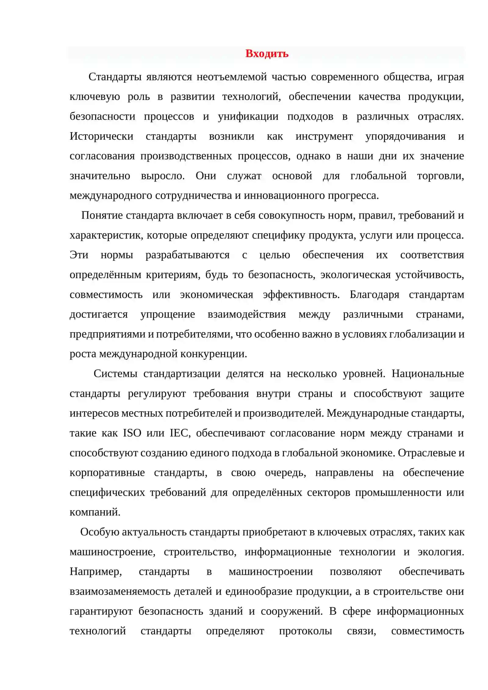 Основные принципы стандартизации 2