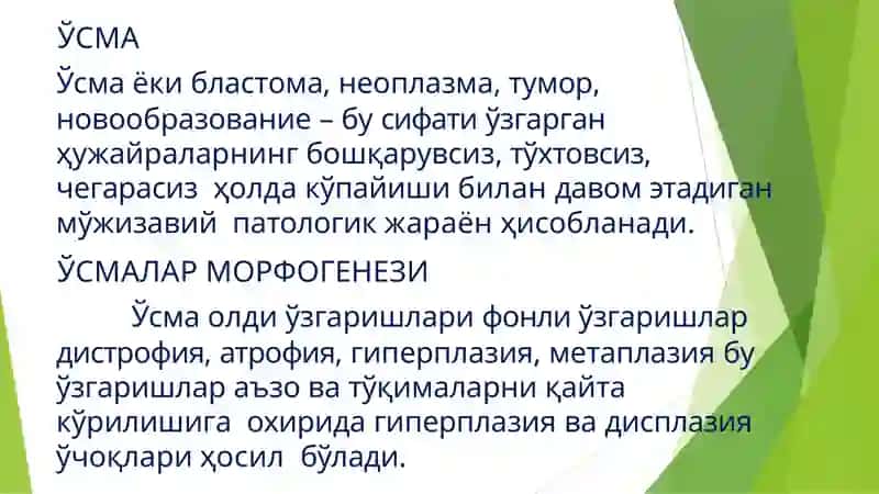 ЎСМA ИММУНИТЕТИ. КАНЦЕРОГЕН АГЕНТЛАР 2