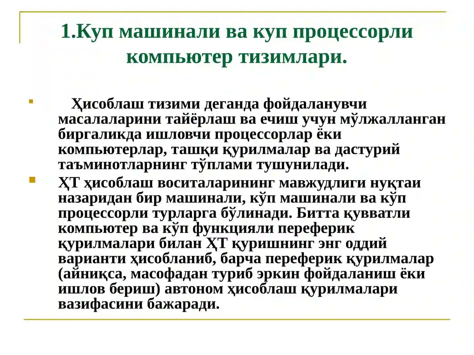 Купмашинали ва куппроцессорли компьютер тизимлари 2