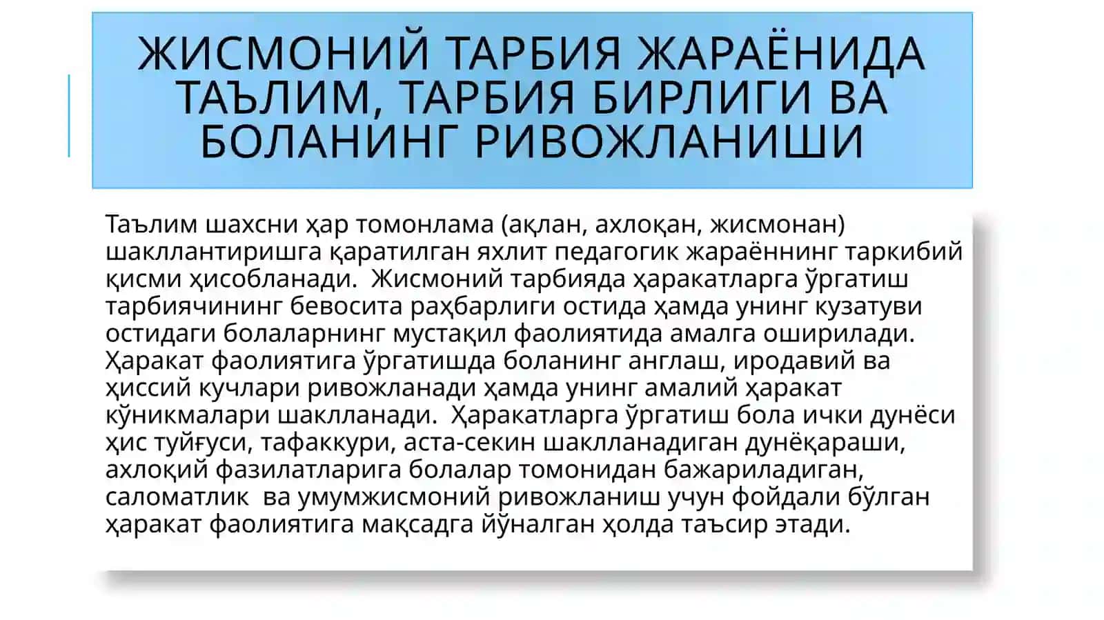 ЖИСМОНИЙ ТАРБИЯ ЖАРАЁНИДА ТАЪЛИМ, ТАРБИЯ БИРЛИГИ ВА БОЛАНИНГ РИВОЖЛАНИШИ 2