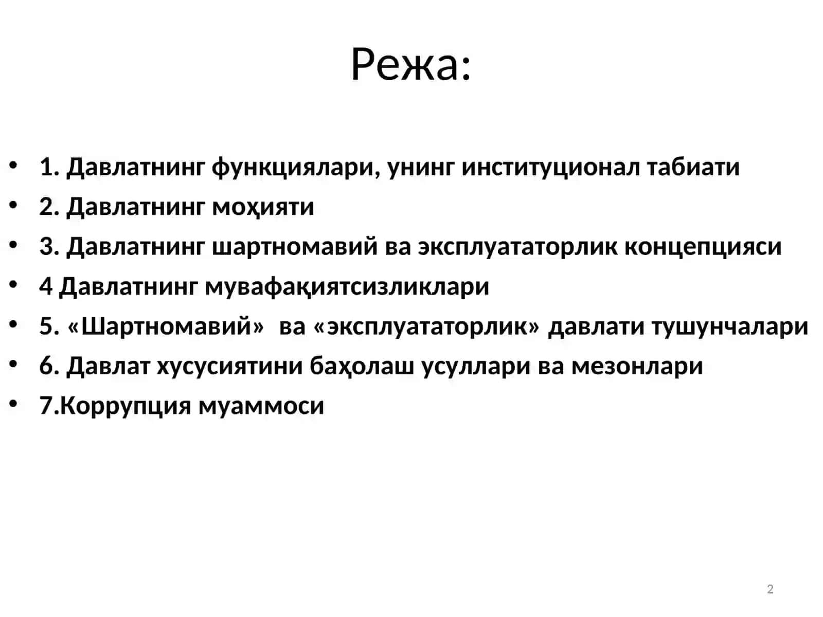 ДАВЛАТИНСТИТУЦИОНАЛТАШКИЛОТ СИФАТИДА ва ДАВЛАТЛАР ХИЛЛАРИ 2