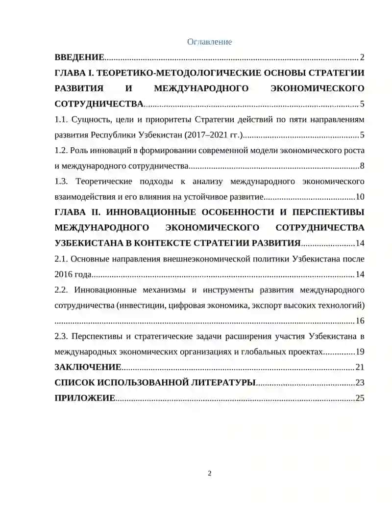 Стратегия развития-2016 и инновационные особенности международного экономического сотрудничества Узбекистана 2