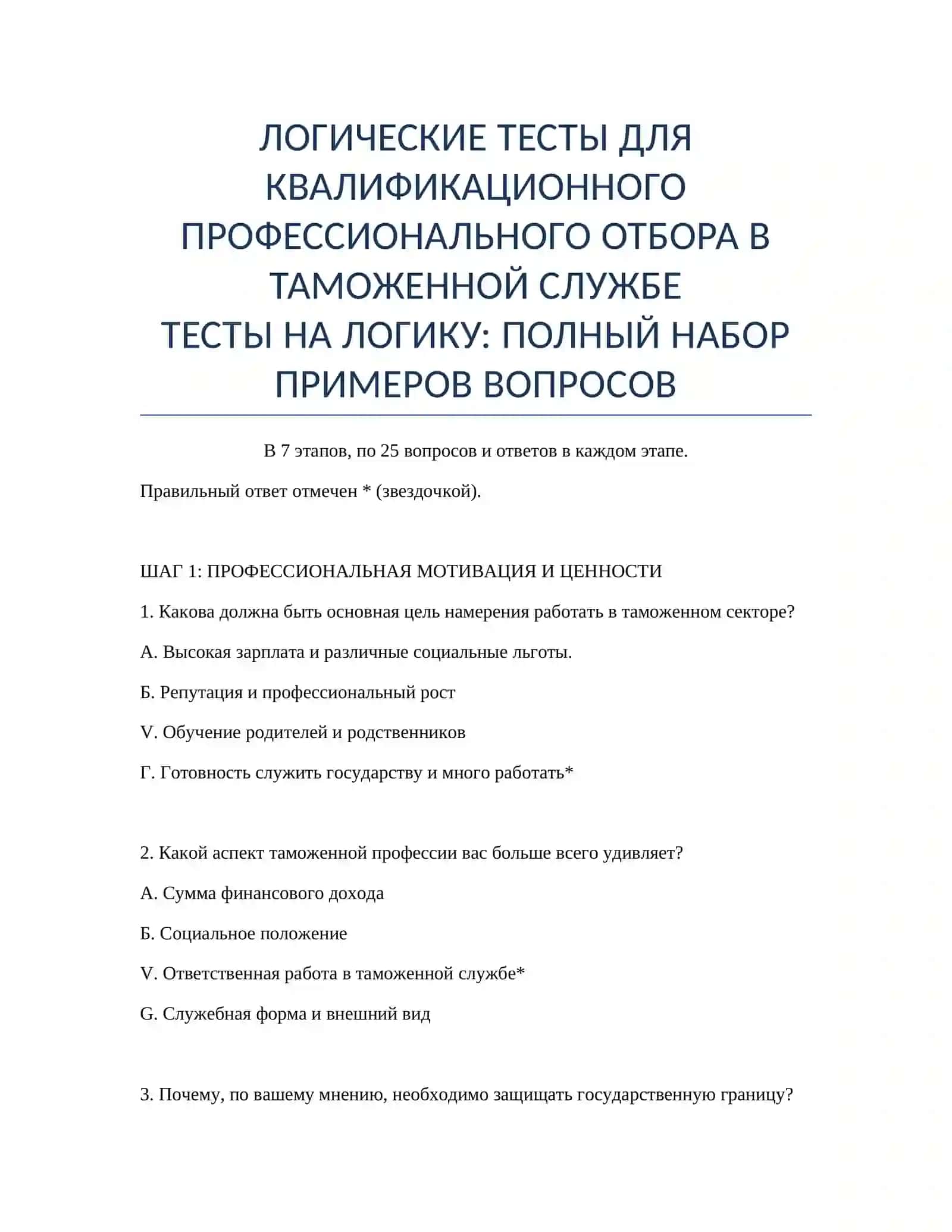 ТЕСТЫ НА ЛОГИКУ: ПОЛНЫЙ НАБОР ПРИМЕРОВ ВОПРОСОВ 2