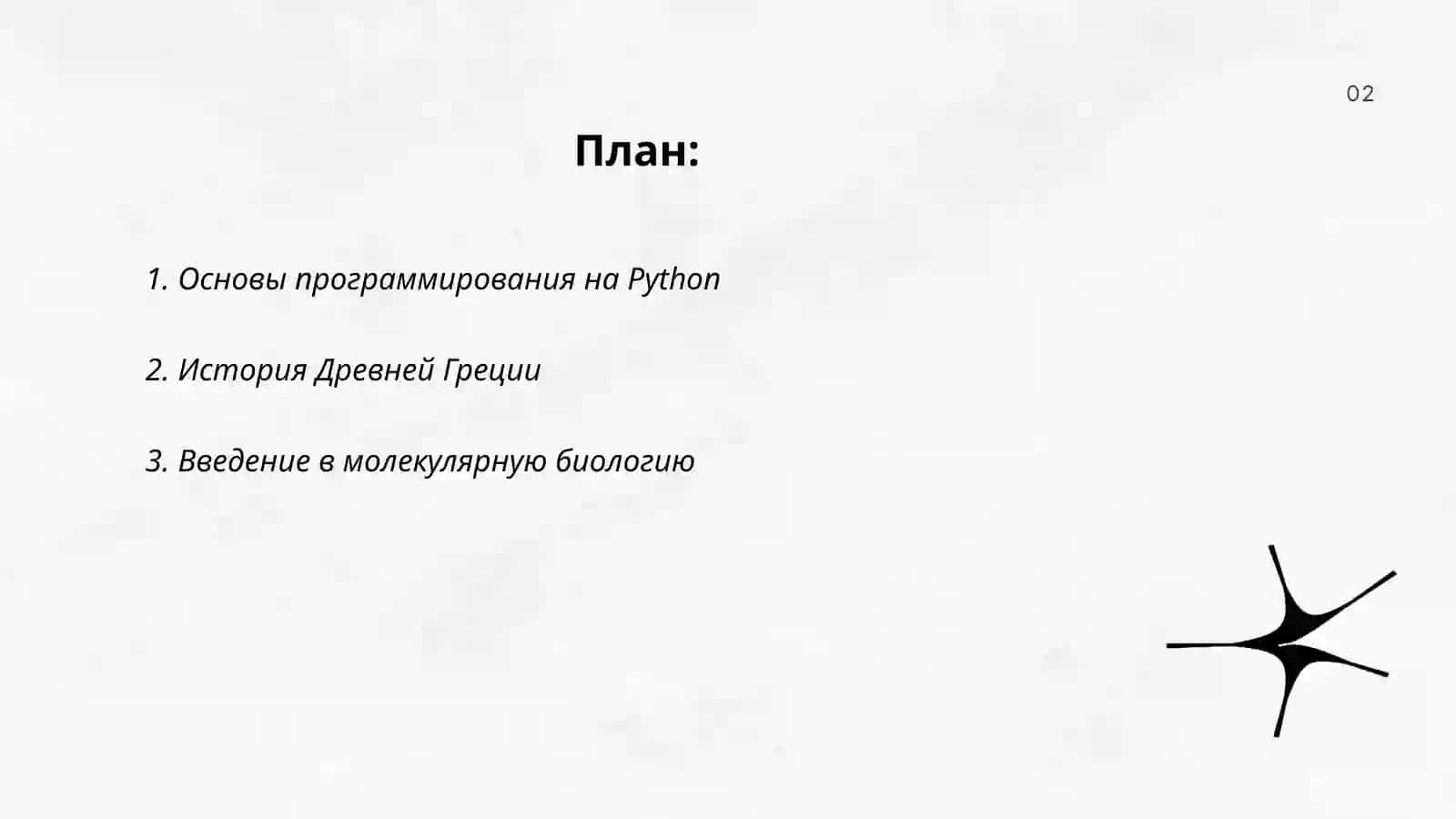 Основы программирования на Python 2