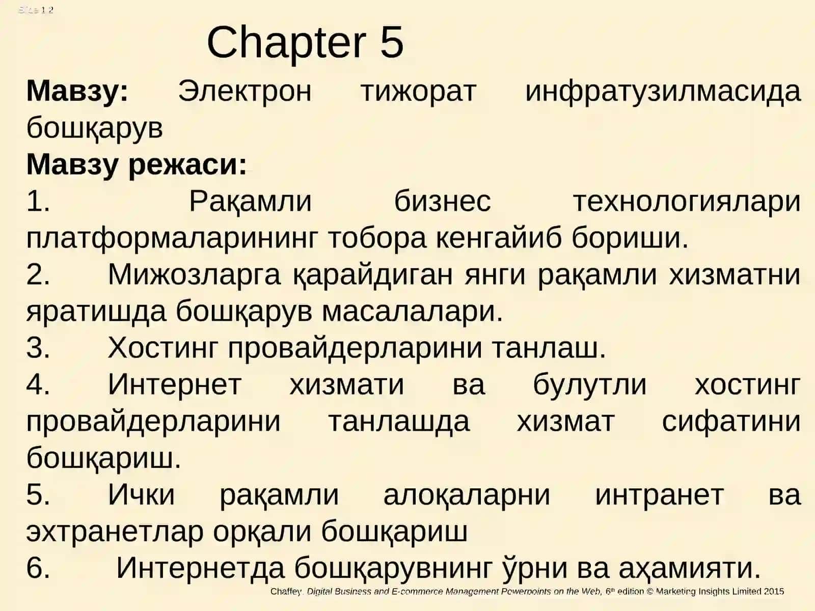 Электрон тижорат инфратузилмасида бошқарув 2