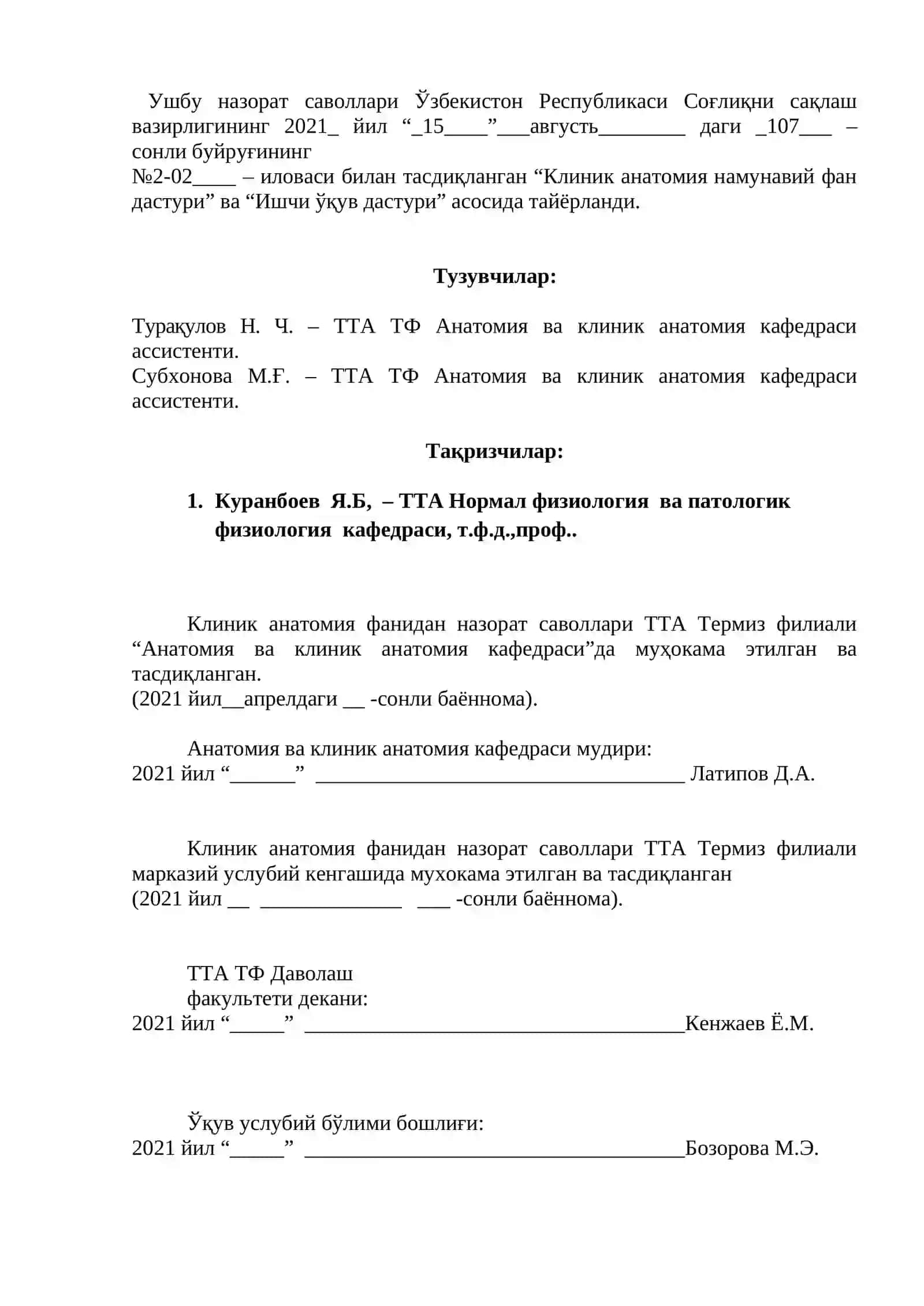 Клиник анатомия намунавий фан дастури 2