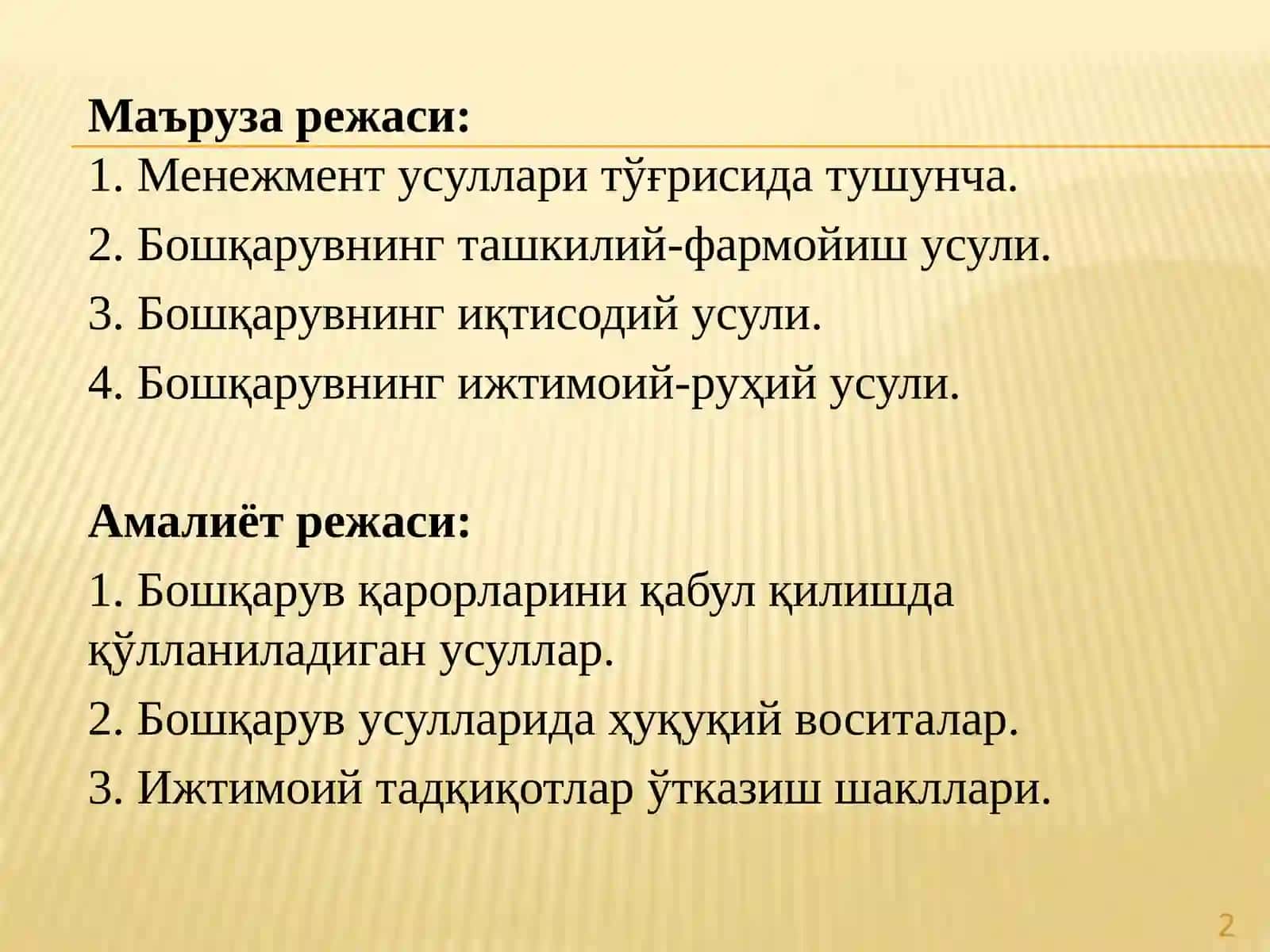 Менежмент усуллари 2