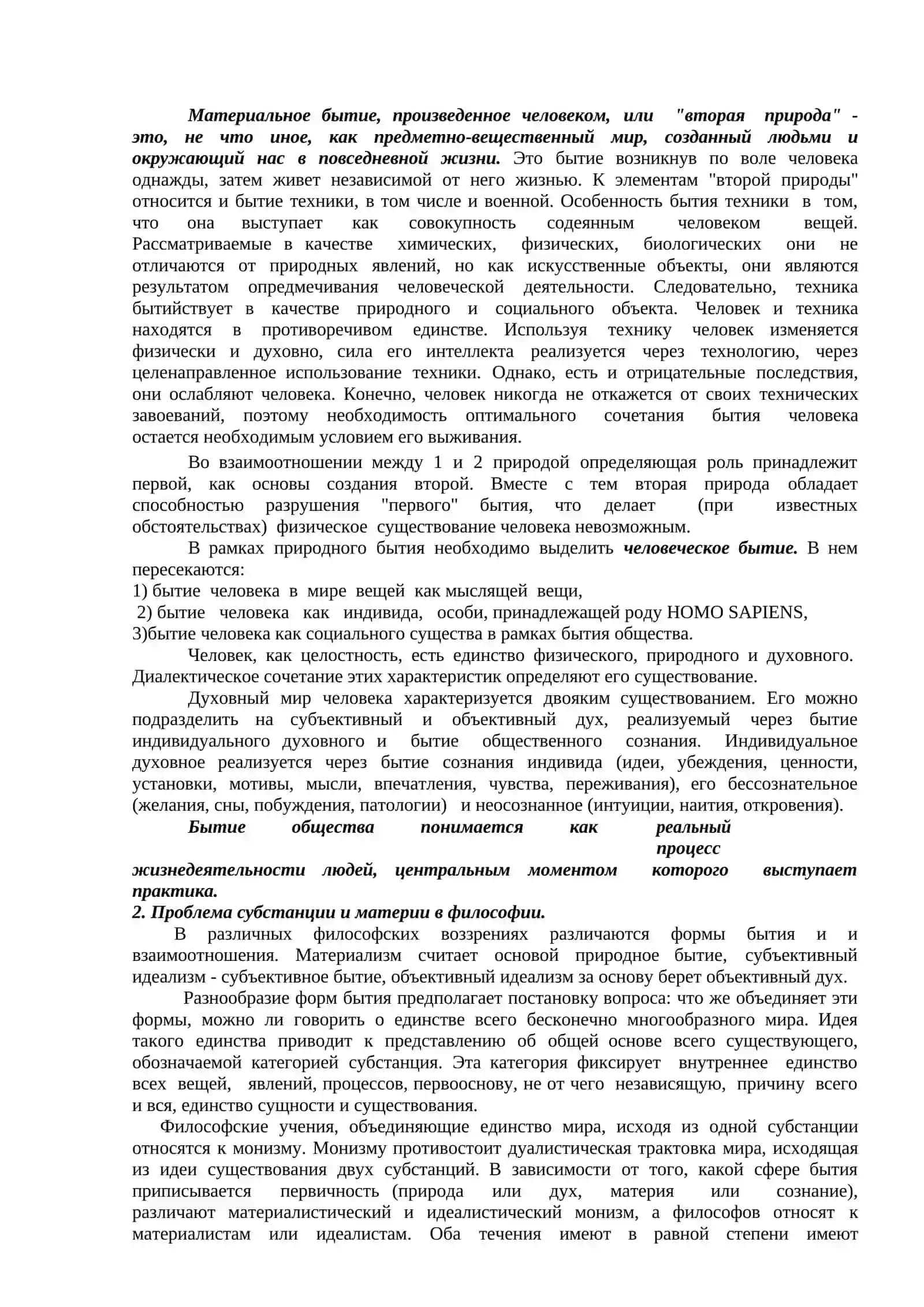 Философия бытия (Онтология) 2