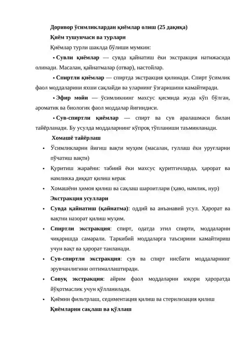 Доривор ўсимликлар асосида олинадиган қиёмлар ва биоген стимуляторлар технологияси 2