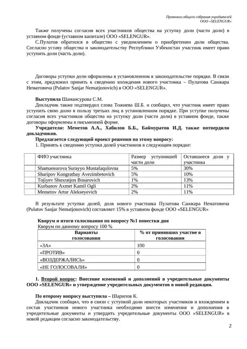 Протокол общего собрания учредителей ООО «SELENGUR» 2