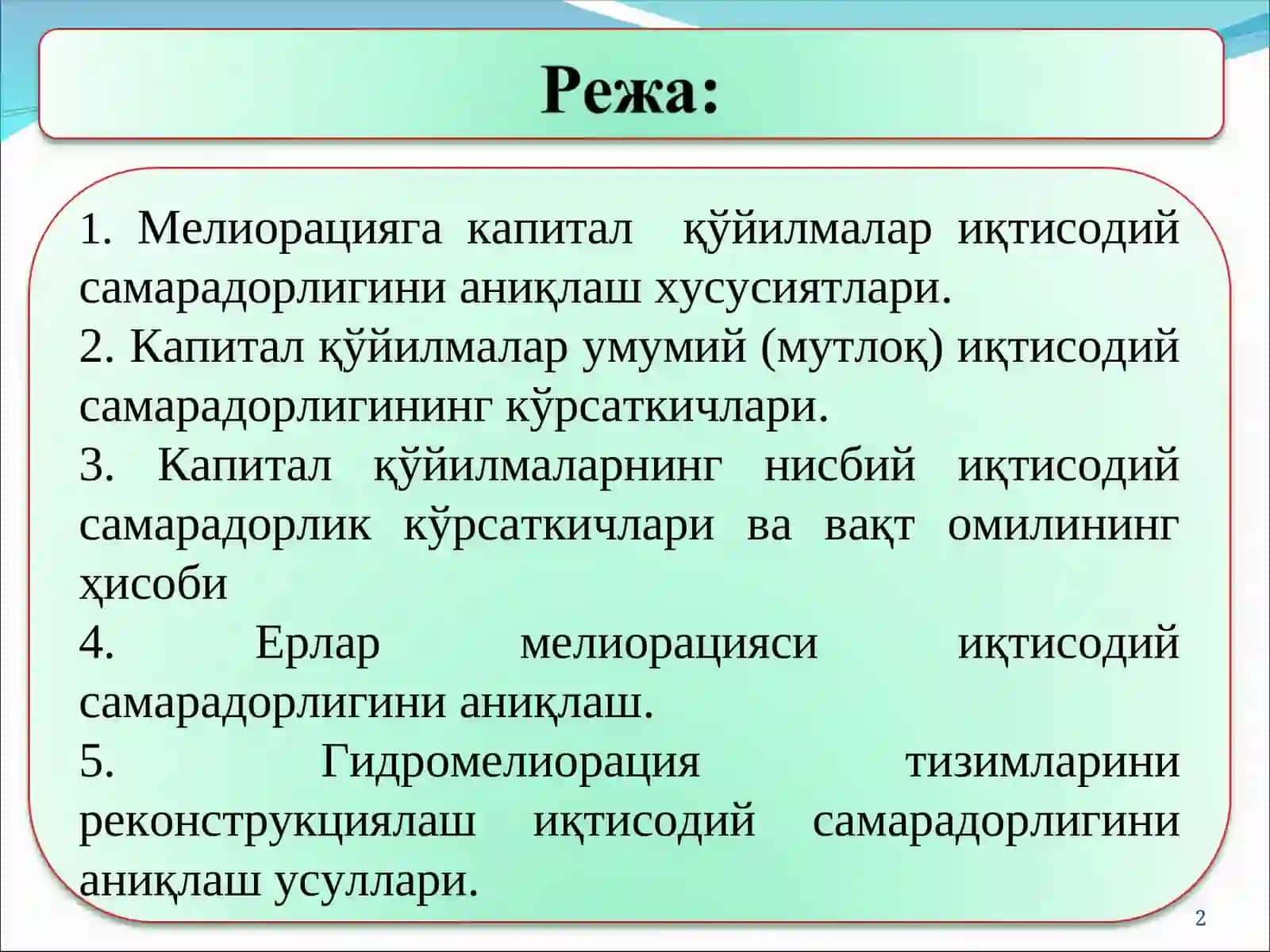 СУВ ХЎЖАЛИГИ ВА МЕЛИОРАЦИЯ ТАДБИРЛАРИГА КАПИТАЛ ҚЎЙИЛМАЛАР ИҚТИСОДИЙ САМАРАДОРЛИГИ 2