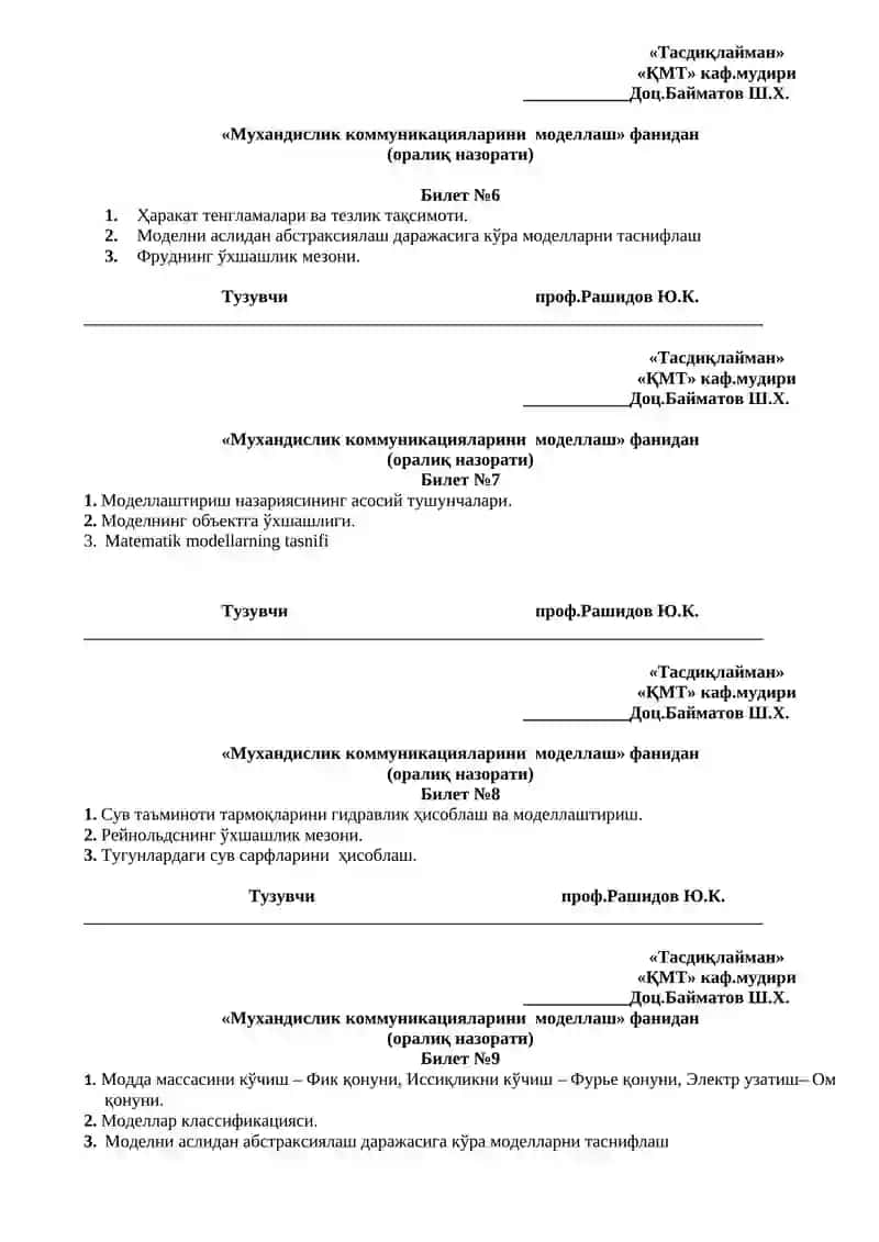 Мухандислик коммуникацияларини моделлаш 2