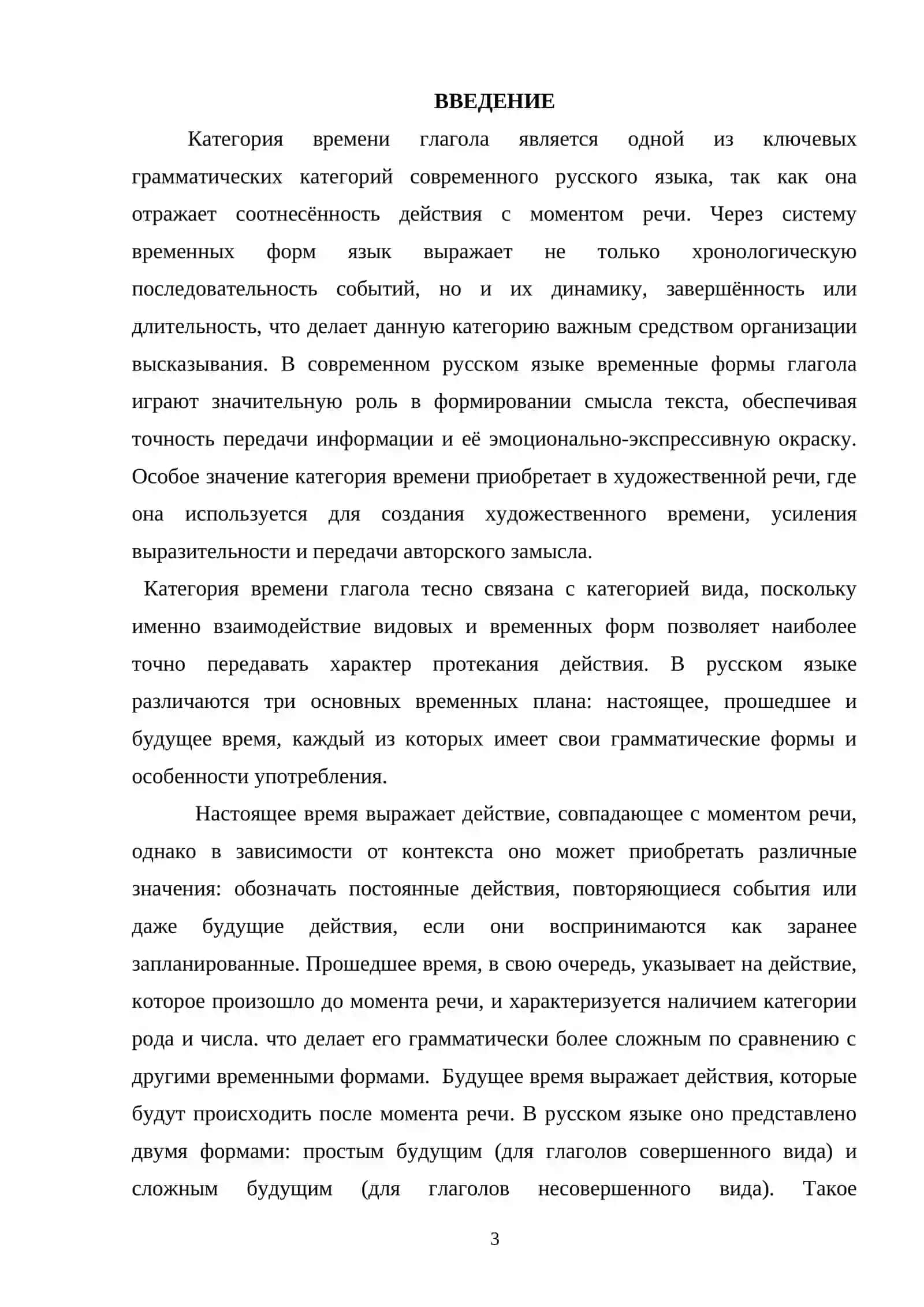 Категория времени глагола в русском языке 2