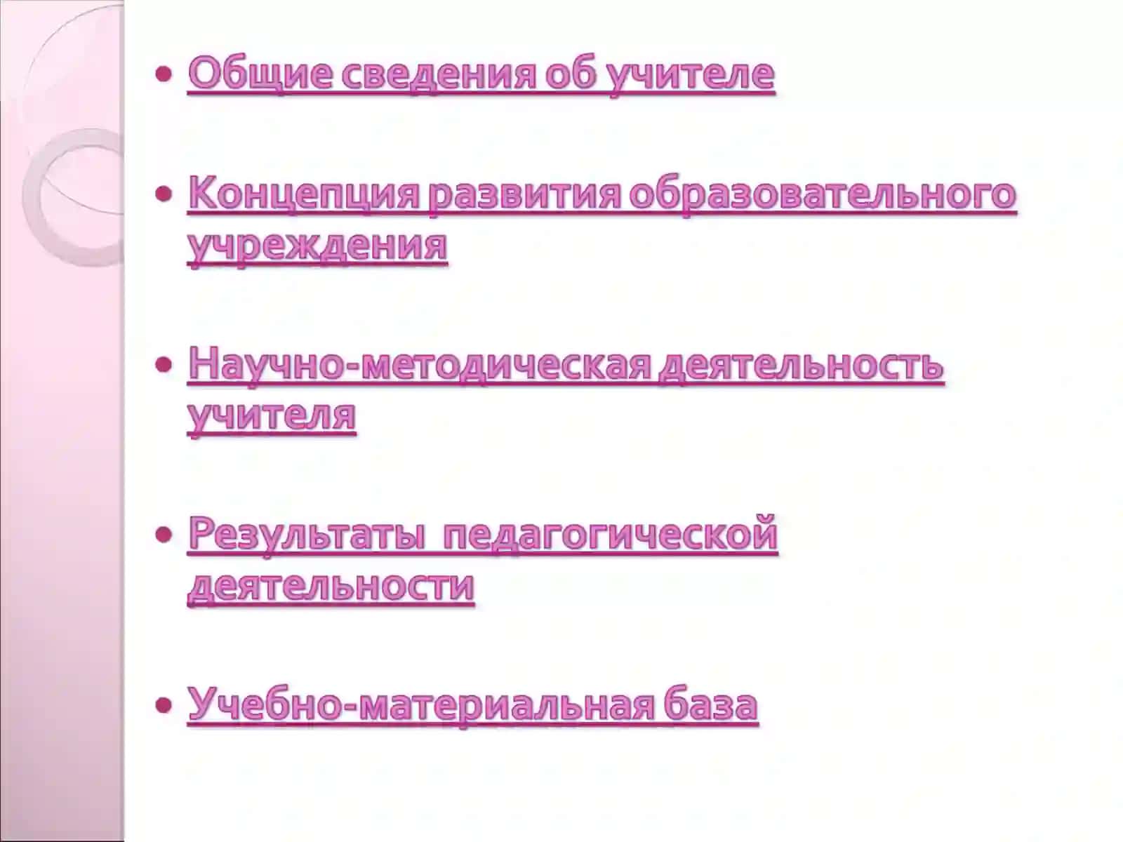 Портфолио учителя 2