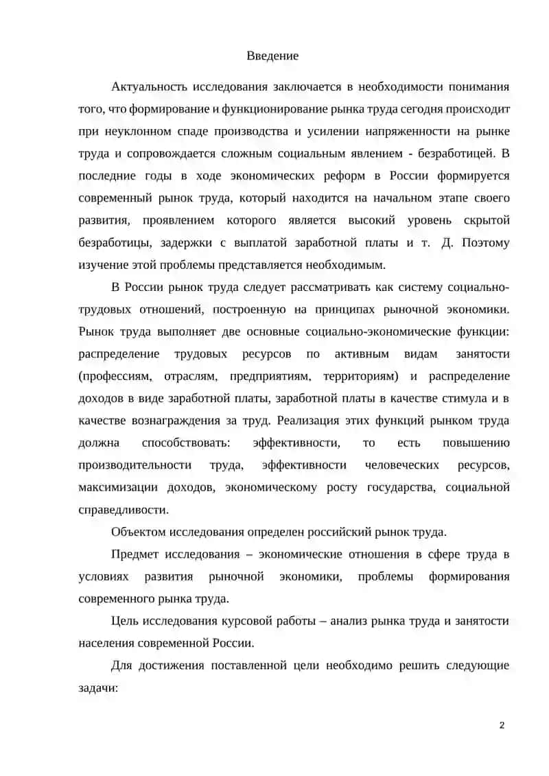 РЫНОК, ЕГО РОЛЬ И ЗНАЧЕНИЯ В ЭКОНОМИЧКИХ ОТНОШЕНИЯХ 2