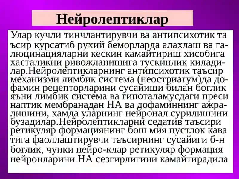 Психоторопвоситалар 2