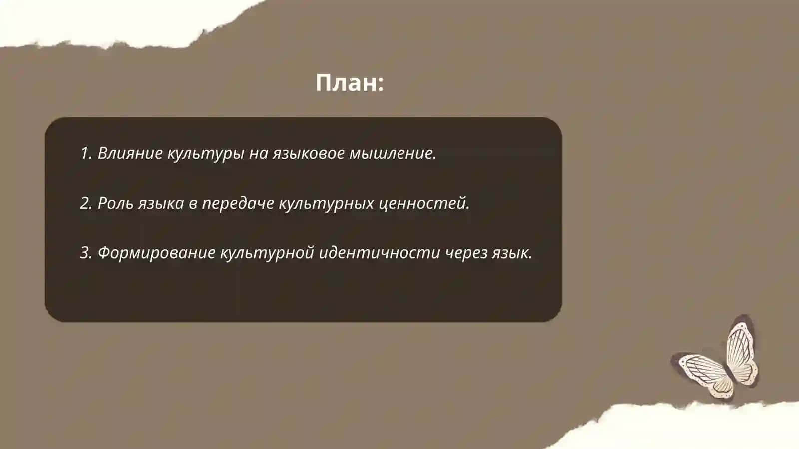 Язык влияния 2