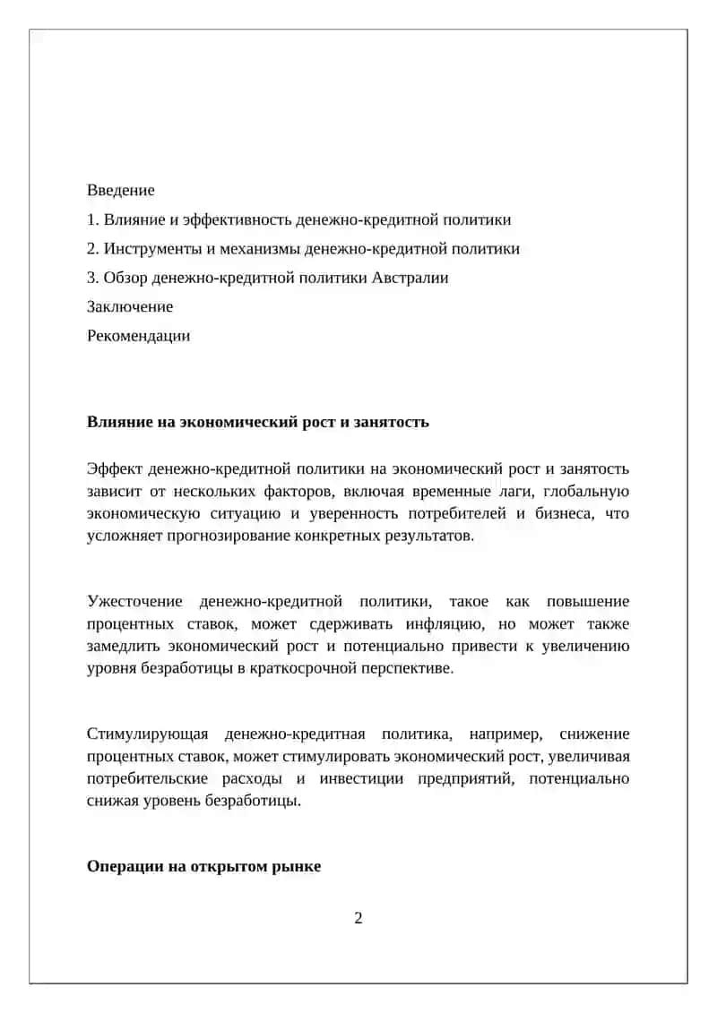 Денежно-кредитная политика Австралии 2
