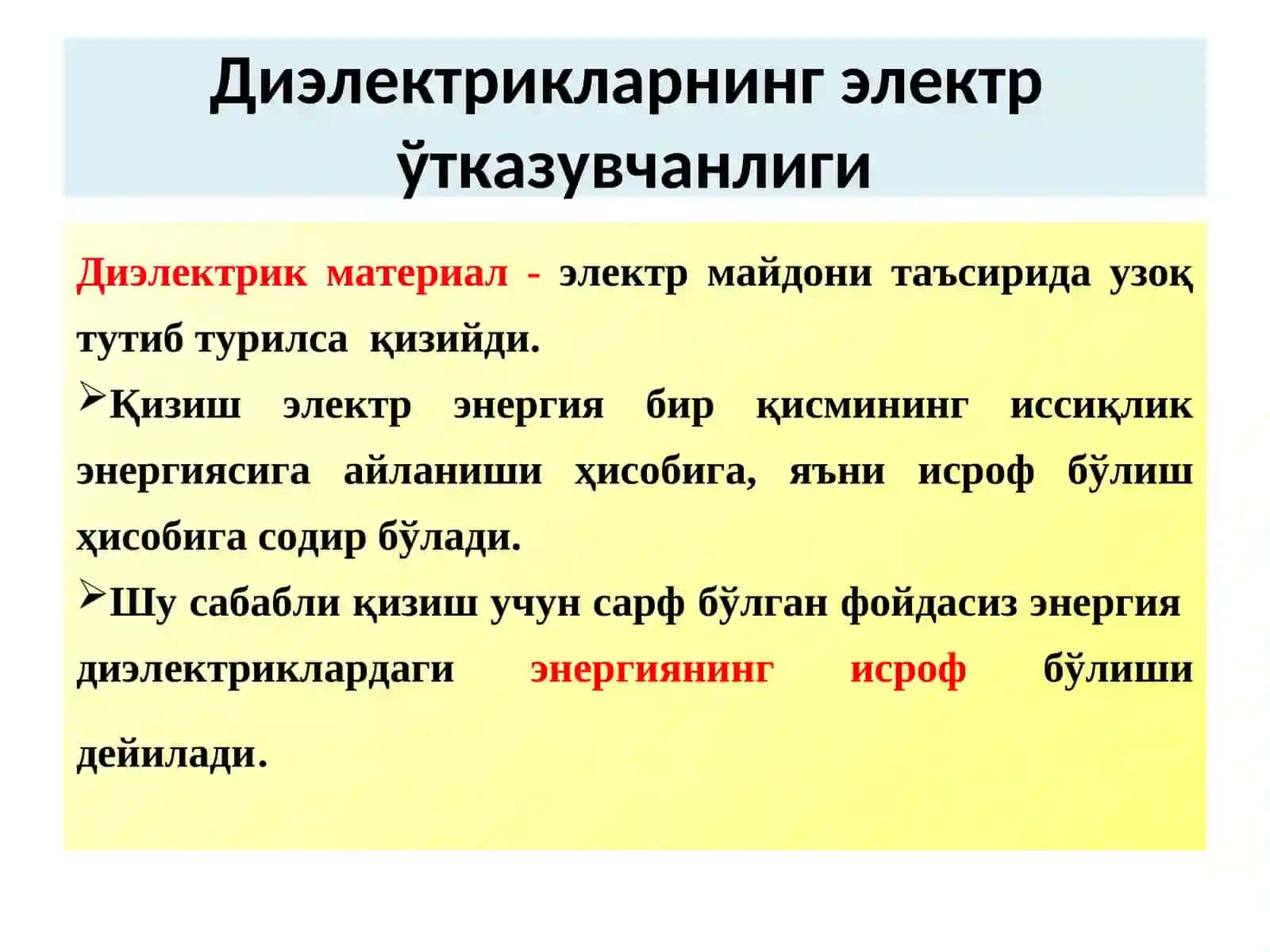 Диэлектриклар ва уларда электр энергиясининг исрофи 2
