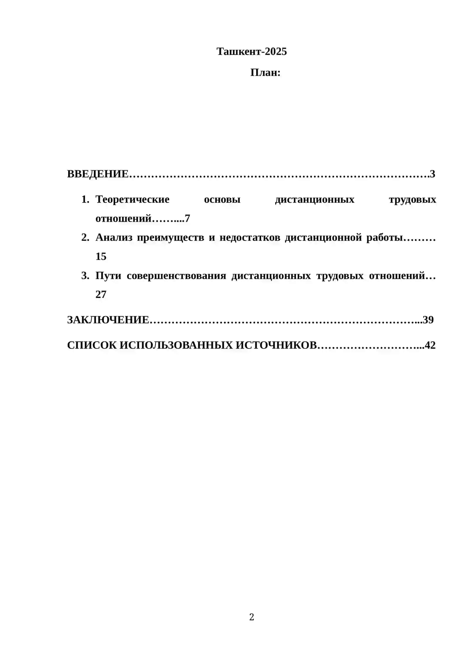 Курсовая работа: Преимущества и недостатки дистанционных трудовых отношений 2