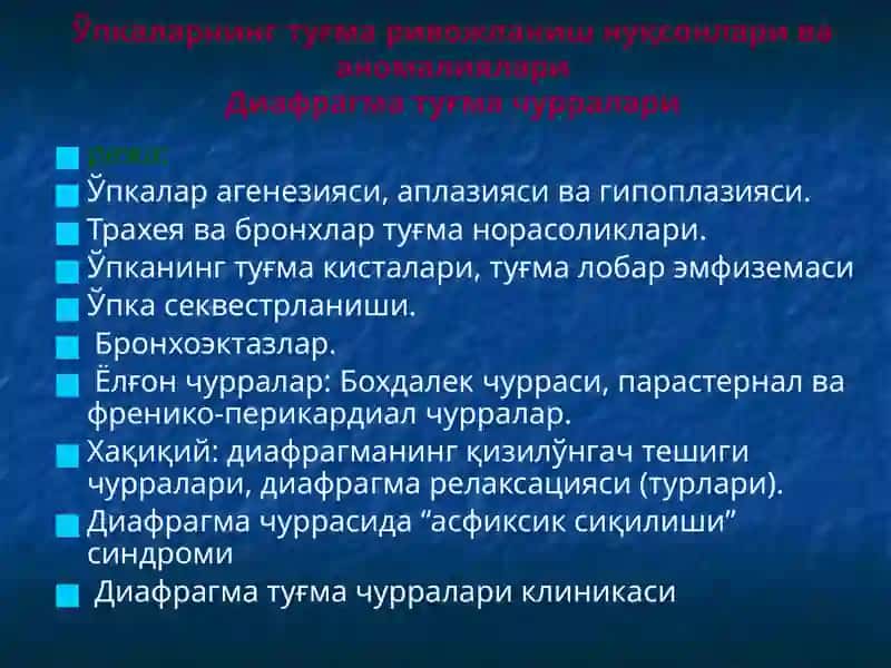Ўпкаларнинг туғма ривожланиш нуқсонлари ва аномалиялари 2