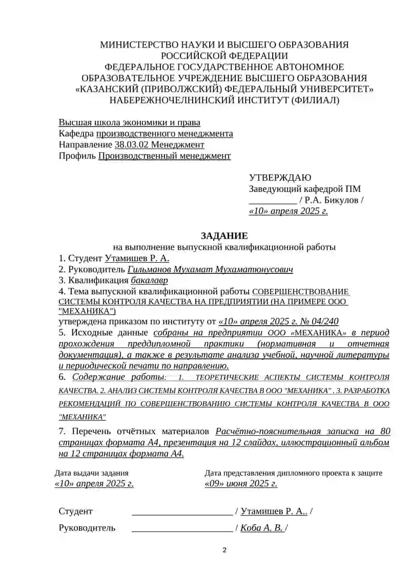 ВЫПУСКНАЯ КВАЛИФИКАЦИОННАЯ РАБОТА 2