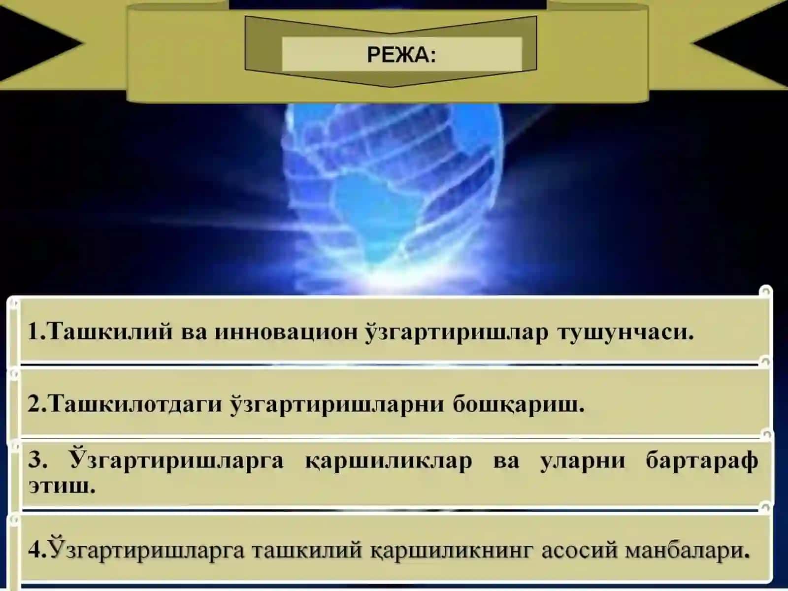 Ташкилий ва инновацион ўзгаришлар шароитида ташкилий хулқ 2