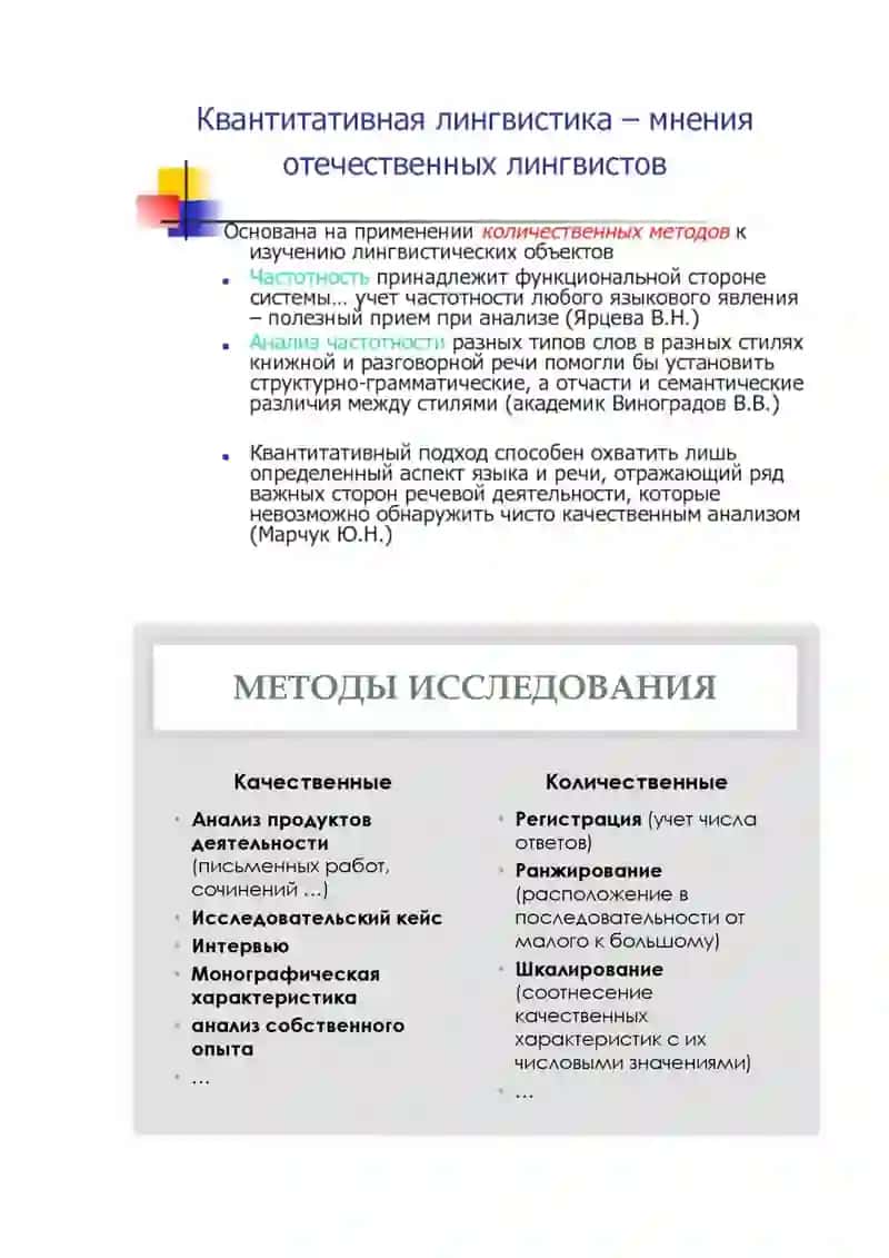 Методы сопоставительного анализа 2