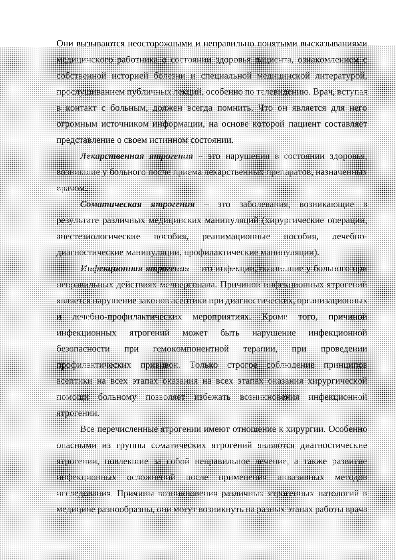 Ятрогения в современной медицине 2