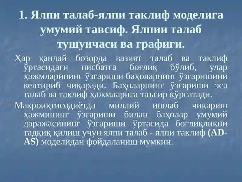 Ялпи талаб-ялпи таклиф модели 2
