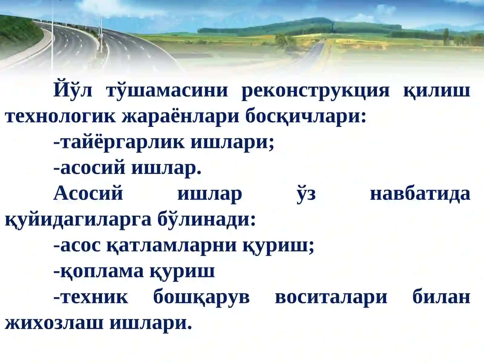 Йўл тўшамасини реконструкция қилиш технологик жараёнлари 2