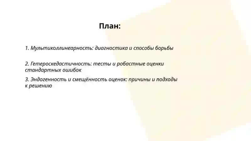 Множественный регрессионный анализ: дальнейшие вопросы 2