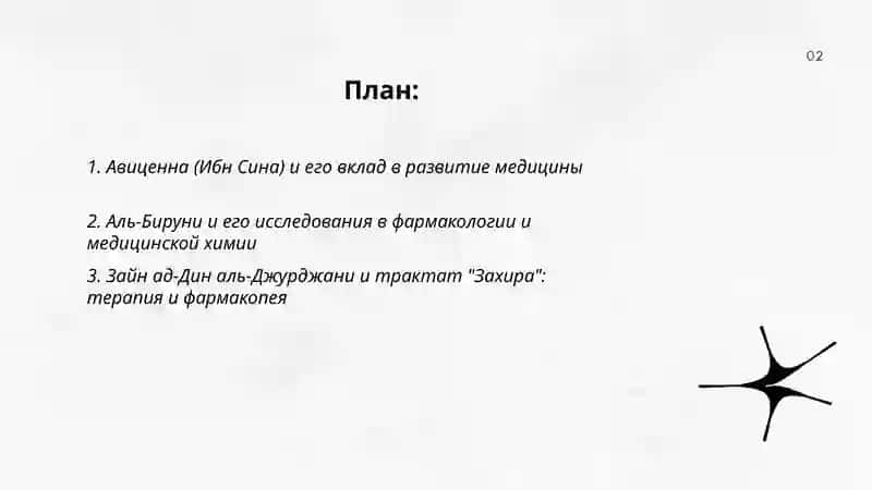 Вклад ученых Средней Азии в развитие медицины 2